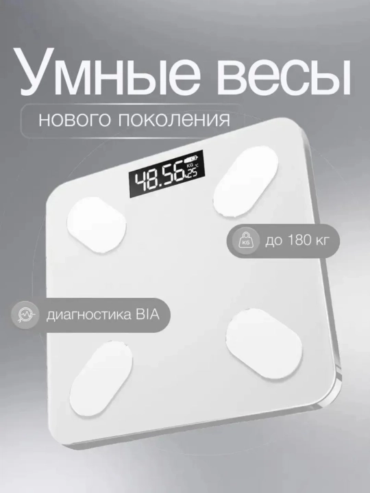 Умные напольные весы Bluetooth LED анализ тела жир мышцы ИМТ 180 кг стекло белые - 