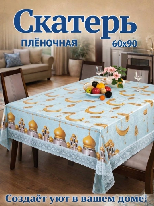 Dasturxon plyonkali, muslim dasturxon - 