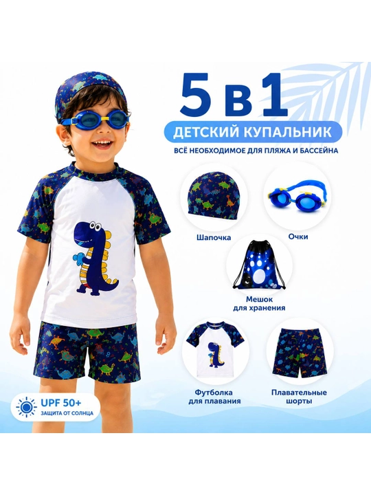 Детский купальник-трансформер 5-в-1 для мальчиков, 2-9 лет, пляжный и бассейновый комплект
