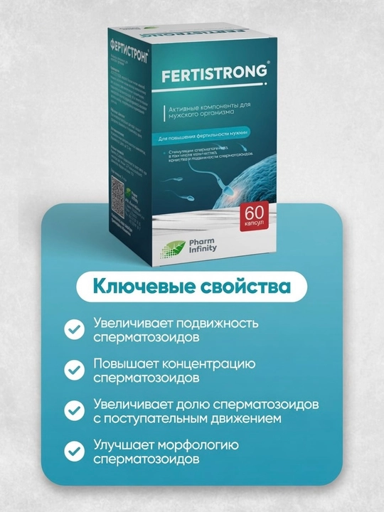 BFQ Fertistrong 60 dona fertililik va erkaklar salomatligini oshirish uchun