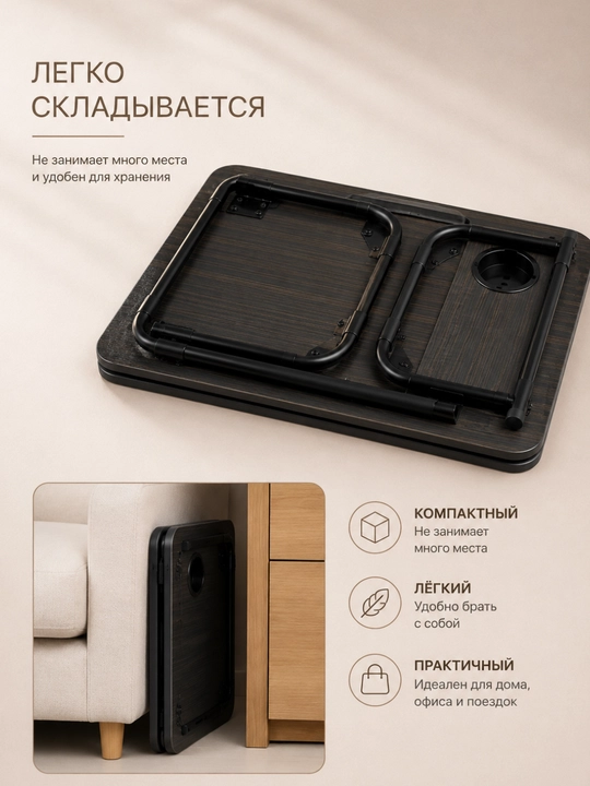 Столик для ноутбука складной с подстаканником до 10 кг, для дома. Мини стол для завтрака