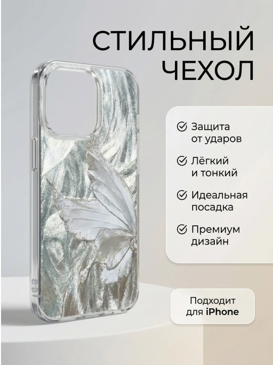 Чехол для iPhone 12–17 Pro / Pro Max