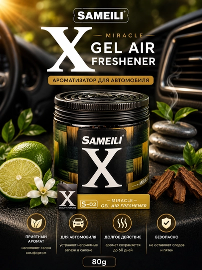 Ароматизатор гелевый для авто — OTOMAX0-SAMEILX-ЛАЙМ