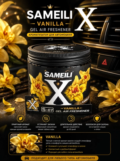 Ароматизатор гелевый для авто — OTOMAX0-SAMEILX-ЖЕЛТ