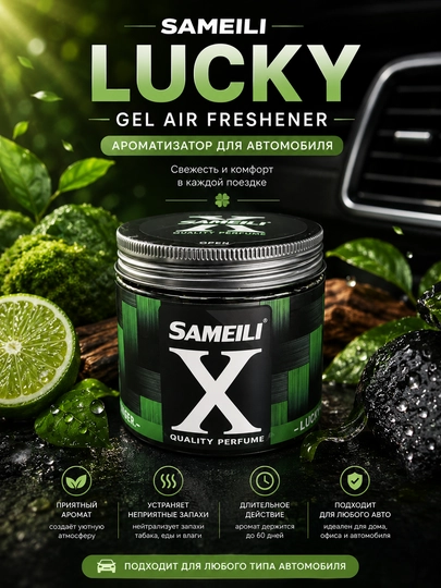 Ароматизатор гелевый для авто — OTOMAX0-SAMEILX-ЗЕЛЕН