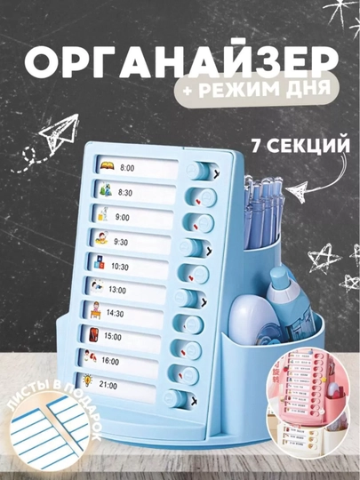 Подставка органайзер для канцелярии настольный (Режим дня ребёнка) — COLOURS-ORGANAYZERSD169-СВЕТСИН