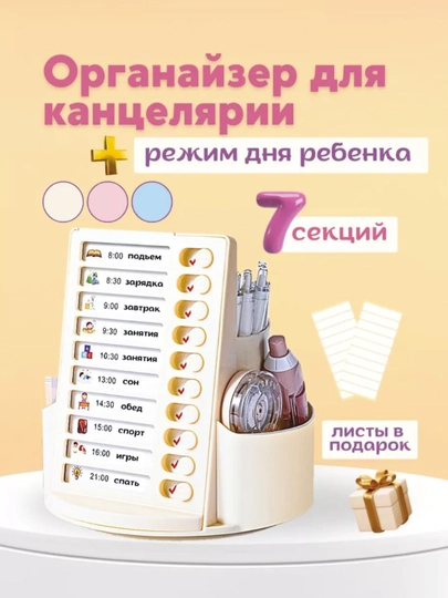 Подставка органайзер для канцелярии настольный (Режим дня ребёнка) — COLOURS-ORGANAYZERSD169-СВЕТЖЕЛ