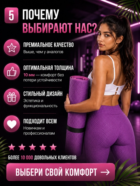 Коврик для йоги, коврик для фитнеса, спортивный коврик, коврик для тренировок