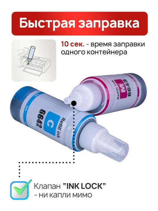 Чернила краска EPSON 664 для принтеров L1300, L3050, L132, L210, L365, L120, набор 5х70 мл