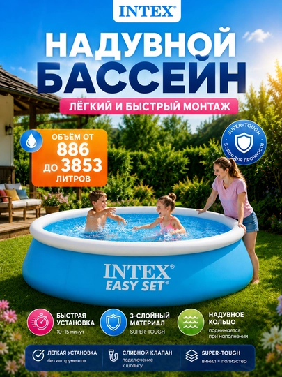 Бассейн надувной большой, для отдыха дома и на даче "Intex Easy Set 880-5621L" — BESTWA-BREZBAS-ГОЛУБ-28106