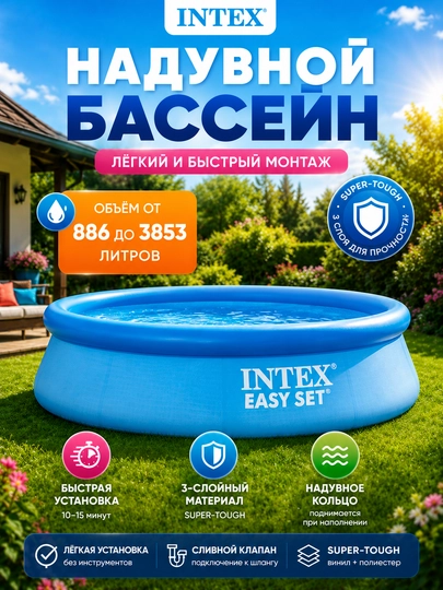 Бассейн надувной большой, для отдыха дома и на даче "Intex Easy Set 880-5621L" — BESTWA-BREZBAS-ЛАЗУР-28116