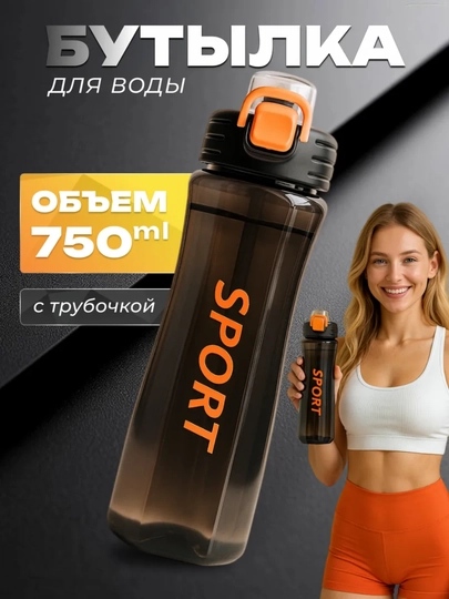 Спортивная бутылка для воды 450/750 мл, с трубкой и без трубки, герметичный — DIGIS-4170000035900-ЧЕРН-450ML
