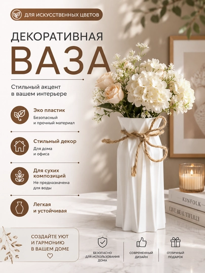 Ваза для цветов, пластиковая