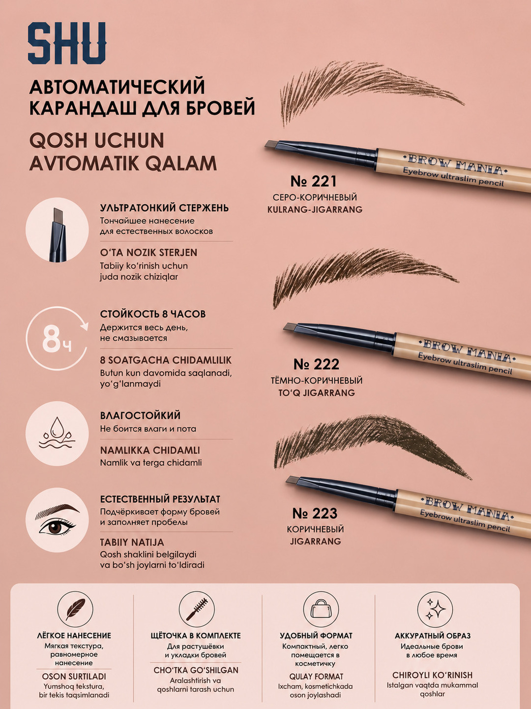 Автоматический карандаш для бровей BROW MANIA от SHU