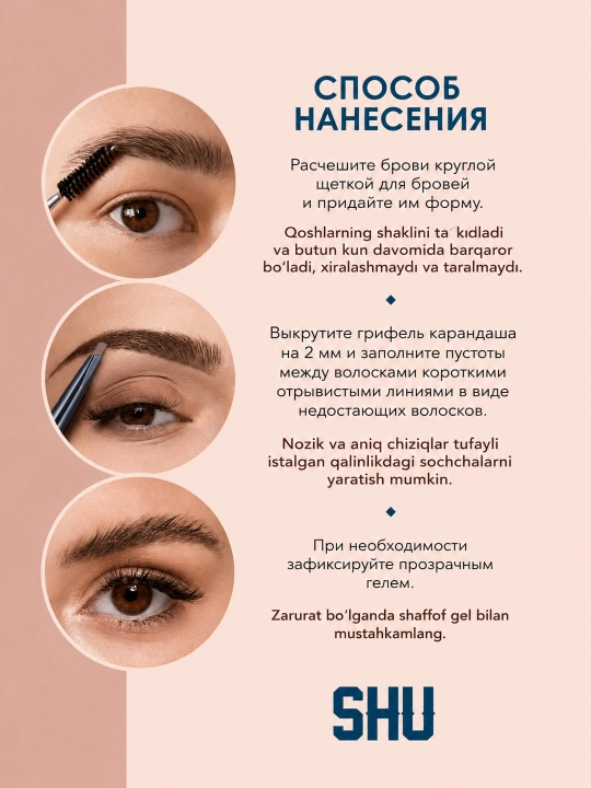 Автоматический карандаш для бровей BROW MANIA от SHU