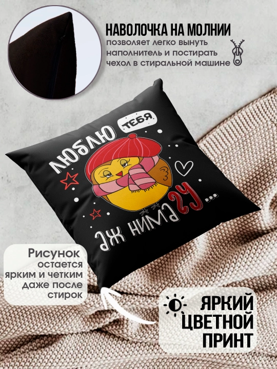 Подушка с принтом "Я тебя люблю", подарок парню, девушке, 38х38см, 1 шт