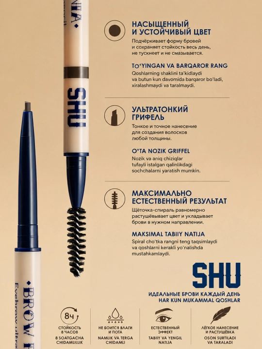 Автоматический карандаш для бровей BROW MANIA от SHU