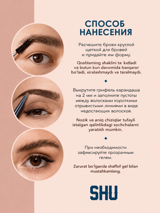 Автоматический карандаш для бровей BROW MANIA от SHU