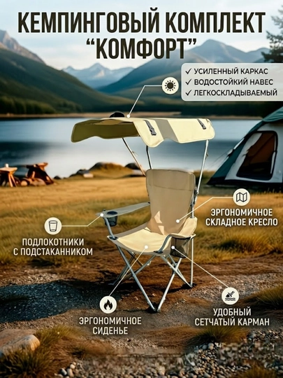 Складное туристическое кресло с навесом — CHODIR1-KRESLONAVERSLI