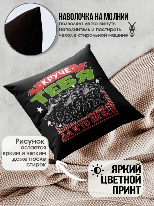 Подушка с принтом "Я тебя люблю", подарок парню, девушке, 38х38см, 1 шт