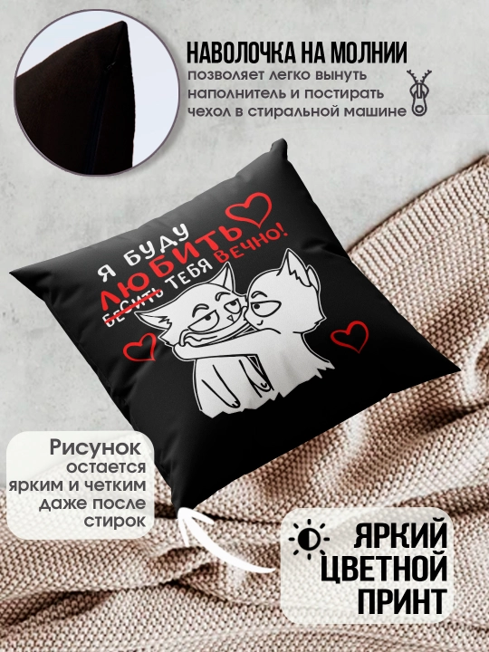 Подушка с принтом "Я тебя люблю", подарок парню, девушке, 38х38см, 1 шт