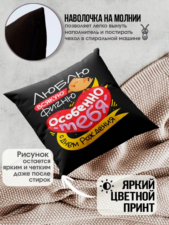 Подушка с принтом "Я тебя люблю", подарок парню, девушке, 38х38см, 1 шт