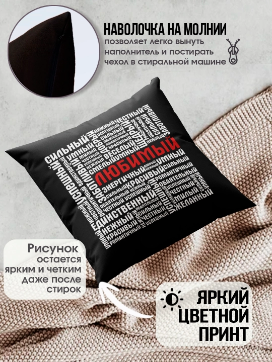 Подушка с принтом "Я тебя люблю", подарок парню, девушке, 38х38см, 1 шт