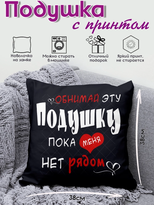 Подушка с принтом "Я тебя люблю", подарок парню, девушке, 38х38см, 1 шт - 