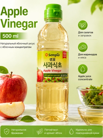Sempio Apple Vinegar - яблочный уксус 500мл - 