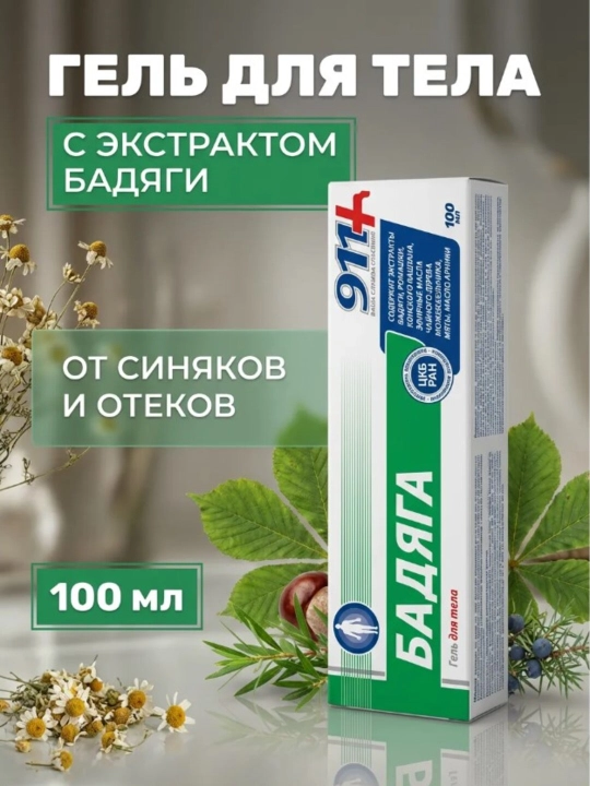 911 Badyaga ko‘karishlar va lat yeyishlarga qarshi vosita, 100 ml - 