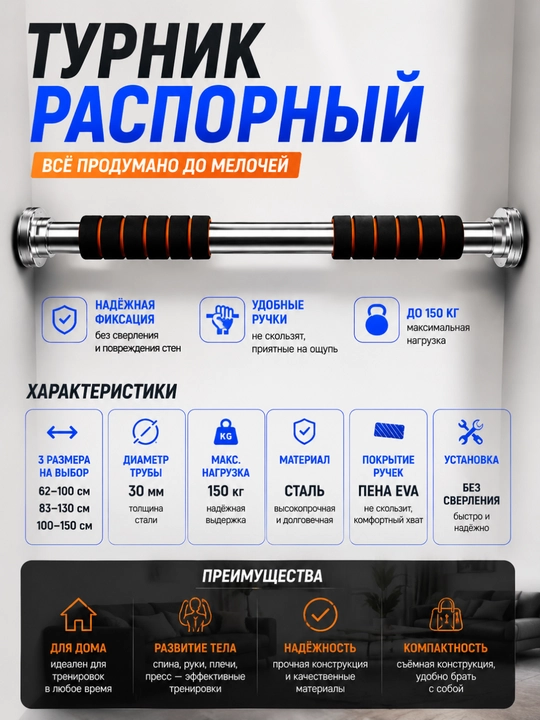 Турник распорный для дома без сверления, турник в дверной проем