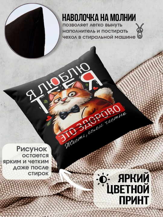 Подушка с принтом "Я тебя люблю", подарок парню, девушке, 38х38см, 1 шт