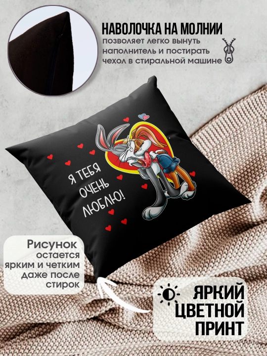 Подушка с принтом "Я тебя люблю", подарок парню, девушке, 38х38см, 1 шт - 