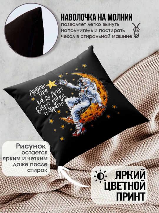 Подушка с принтом "Я тебя люблю", подарок парню, девушке, 38х38см, 1 шт