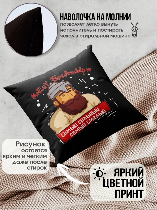 Подушка с принтом "Я тебя люблю", подарок парню, девушке, 38х38см, 1 шт