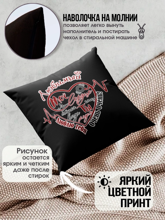 Подушка с принтом "Я тебя люблю", подарок парню, девушке, 38х38см, 1 шт