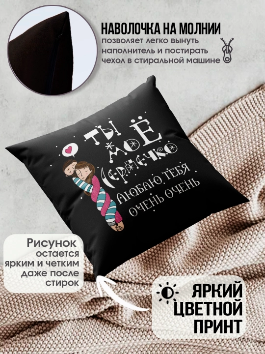 Подушка с принтом "Я тебя люблю", подарок парню, девушке, 38х38см, 1 шт