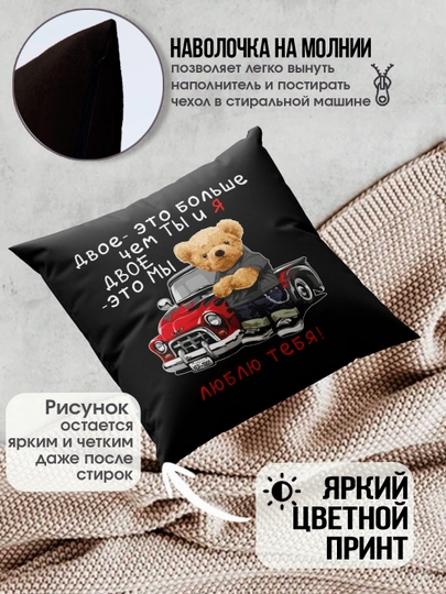 Подушка с принтом "Я тебя люблю", подарок парню, девушке, 38х38см, 1 шт