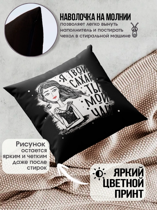 Подушка с принтом "Я тебя люблю", подарок парню, девушке, 38х38см, 1 шт
