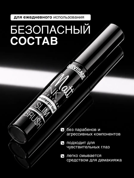 Подводка для глаз Matt INK, waterproof, черный, LUXVISAGE