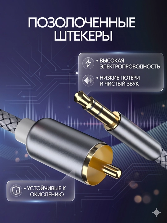 Кабель RCA - Jack 3.5, аудиокабель mini Jack 3.5 - 2 RCA, AUX - RCA