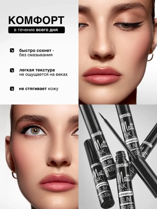 Подводка для глаз Matt INK, waterproof, черный, LUXVISAGE