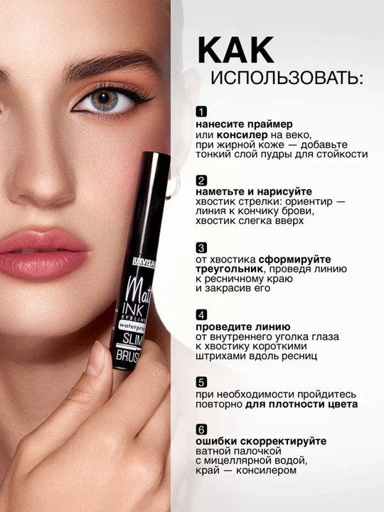 Подводка для глаз Matt INK, waterproof, черный, LUXVISAGE