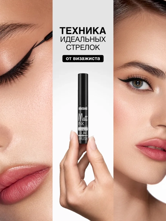 Подводка для глаз Matt INK, waterproof, черный, LUXVISAGE
