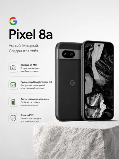 Смартфон Google Pixel 8a 5G,6.1"OLED-дисплей, 1080x2400 , 64МП, 120Гц, гарантия 1 год