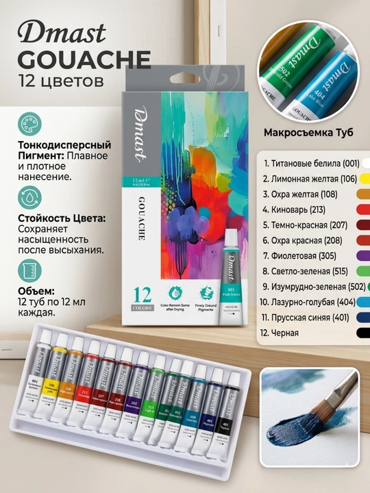 Guash bo‘yoqlar Deli EC320-12 Dmast, 12 ml, 12 rang - 