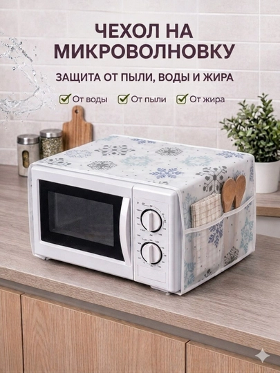 Mikroto‘lqinli pech uchun himoya g‘ilofi (chexol) - 