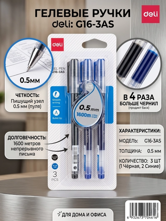 Набор гелевых ручек Deli EG16-3AS, неавтоматические, пулевидный наконечник, 0,5 мм, 3 шт - 