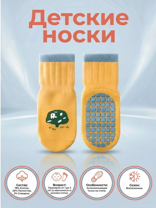 Нескользящие носки для детей - 
