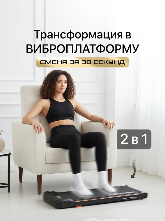 Yugurish yo‘lagi - GENAU Vibro-Walker tebranma platformasi, elektr